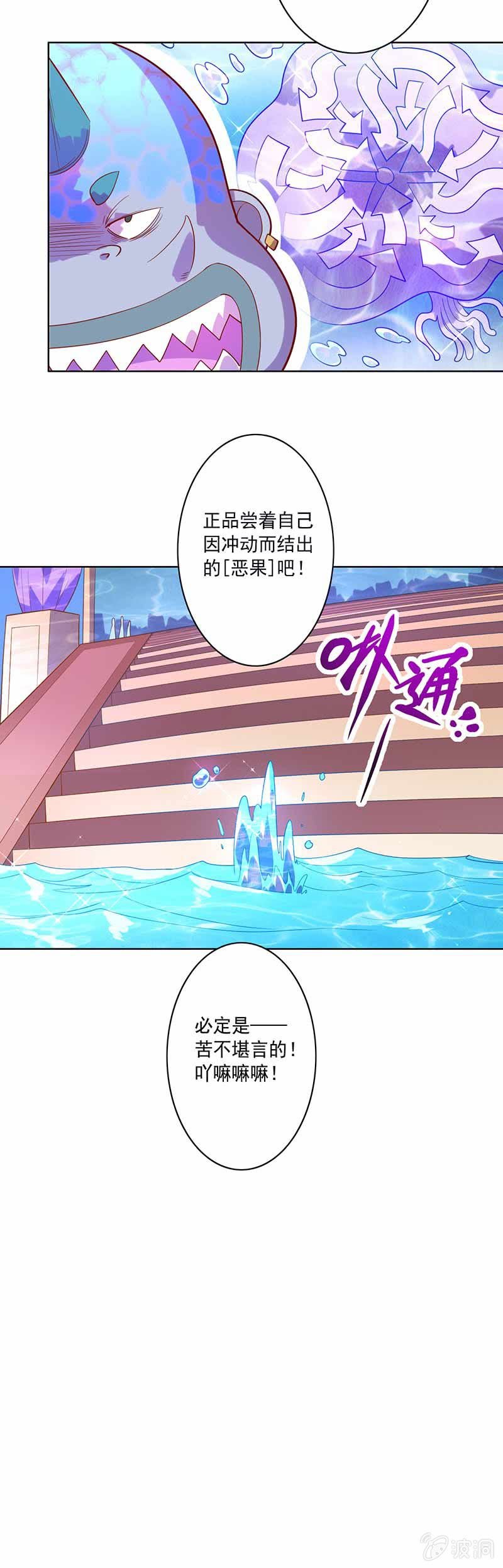 《斗战胜佛》第84话 阳奉阴违 第11页
