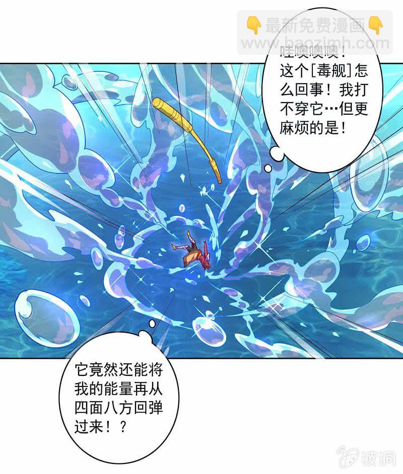 《斗战胜佛》第84话 阳奉阴违 第12页