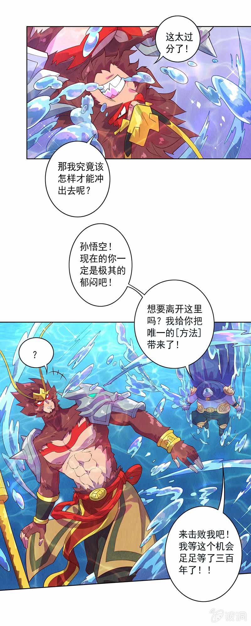 《斗战胜佛》第84话 阳奉阴违 第13页
