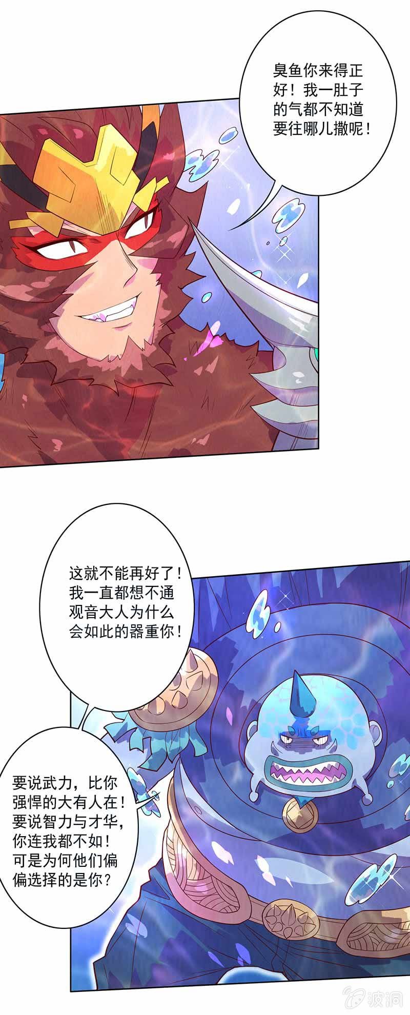 《斗战胜佛》第84话 阳奉阴违 第14页