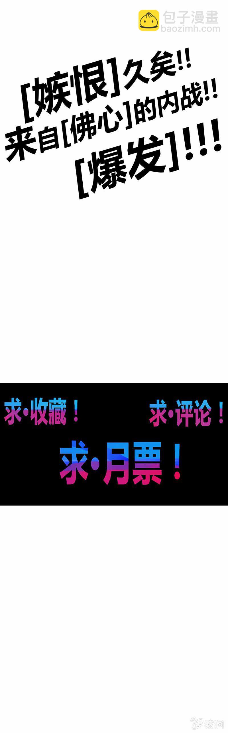 《斗战胜佛》第84话 阳奉阴违 第17页