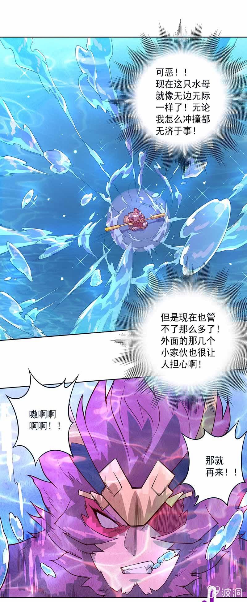 《斗战胜佛》第84话 阳奉阴违 第2页