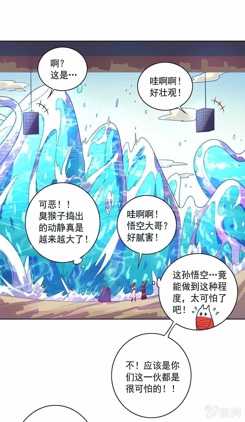 《斗战胜佛》第84话 阳奉阴违 第4页