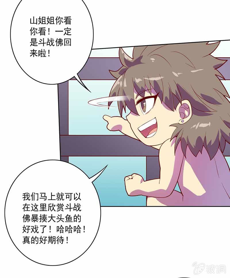 《斗战胜佛》第84话 阳奉阴违 第5页