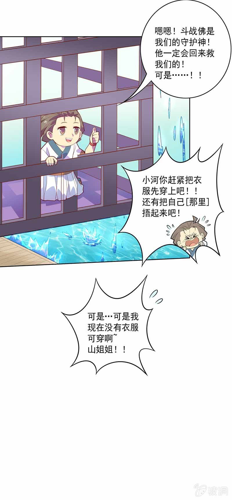 《斗战胜佛》第84话 阳奉阴违 第6页