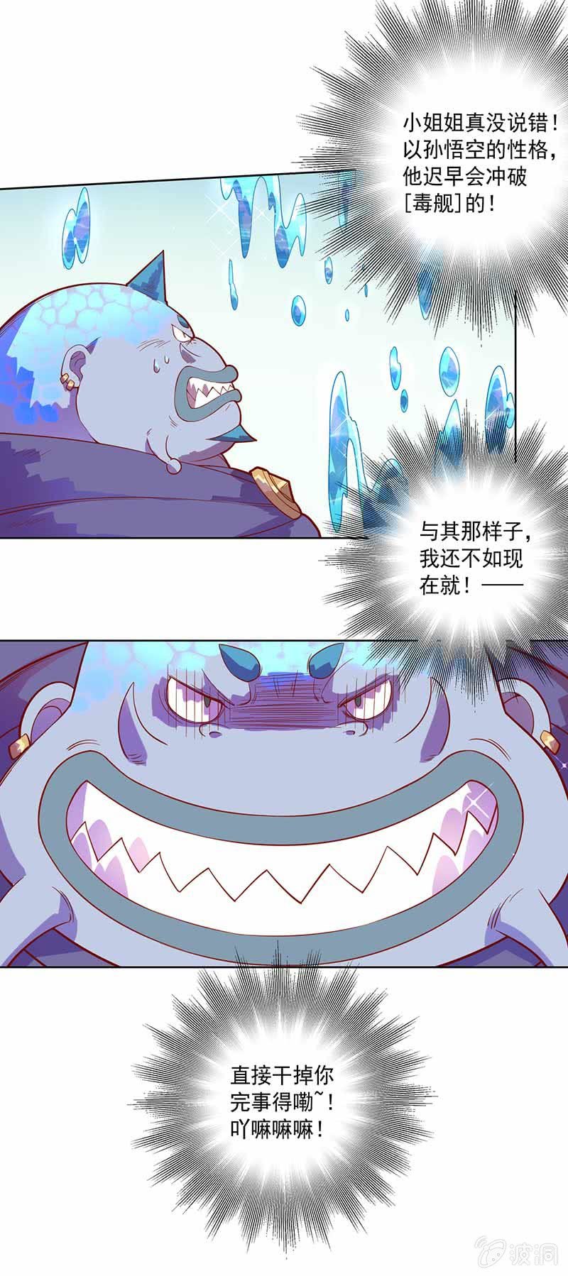 《斗战胜佛》第84话 阳奉阴违 第7页