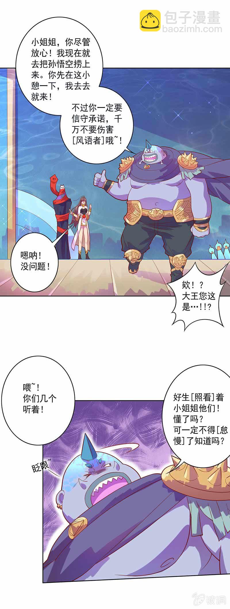 《斗战胜佛》第84话 阳奉阴违 第8页