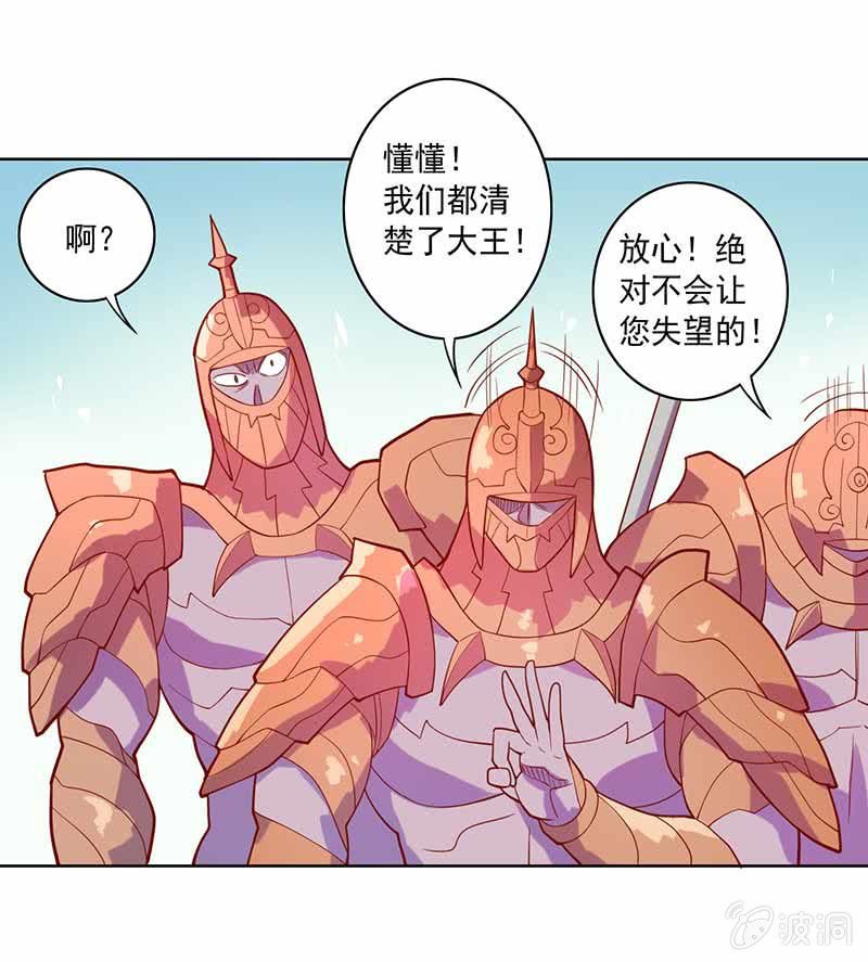 《斗战胜佛》第84话 阳奉阴违 第9页