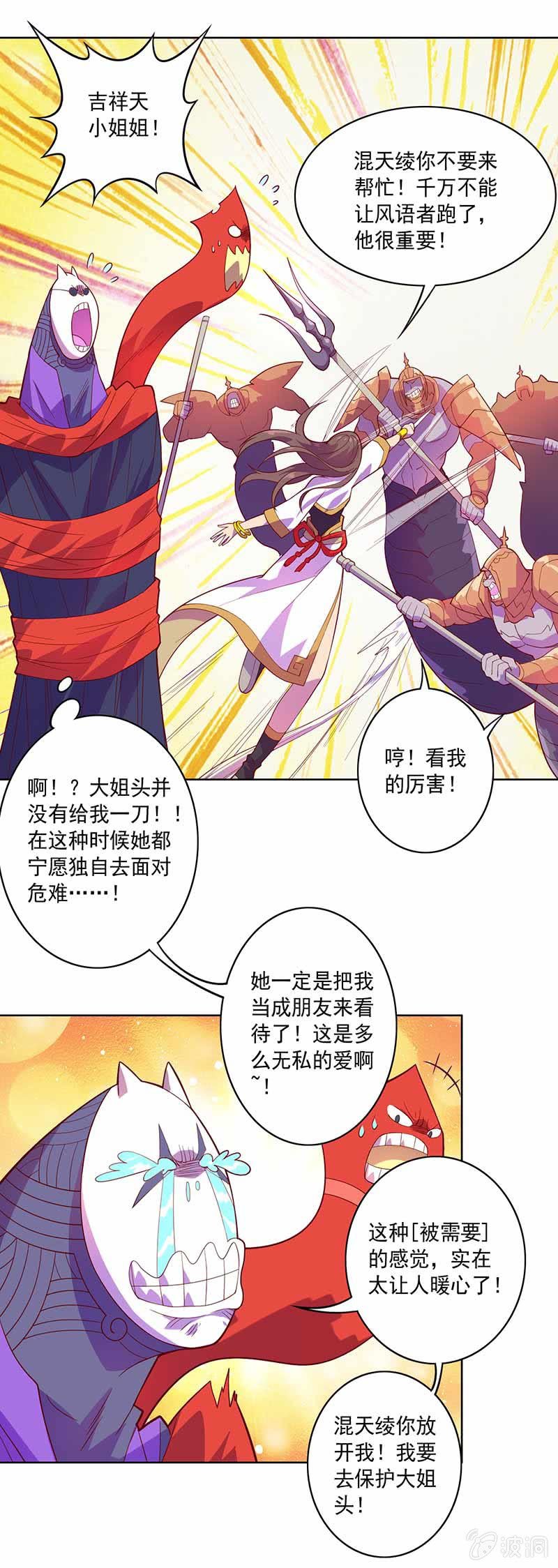 《斗战胜佛》第86话 身陷险境 第11页