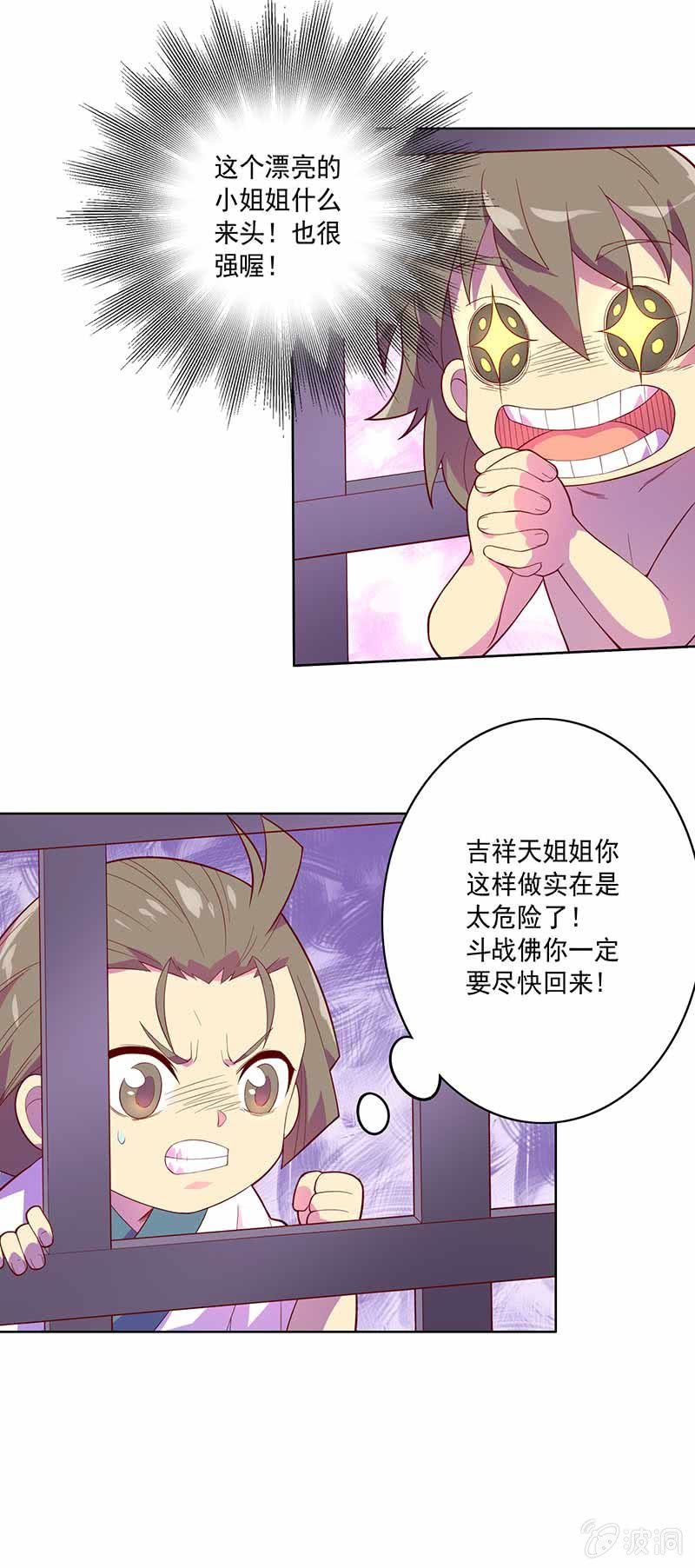 《斗战胜佛》第86话 身陷险境 第14页