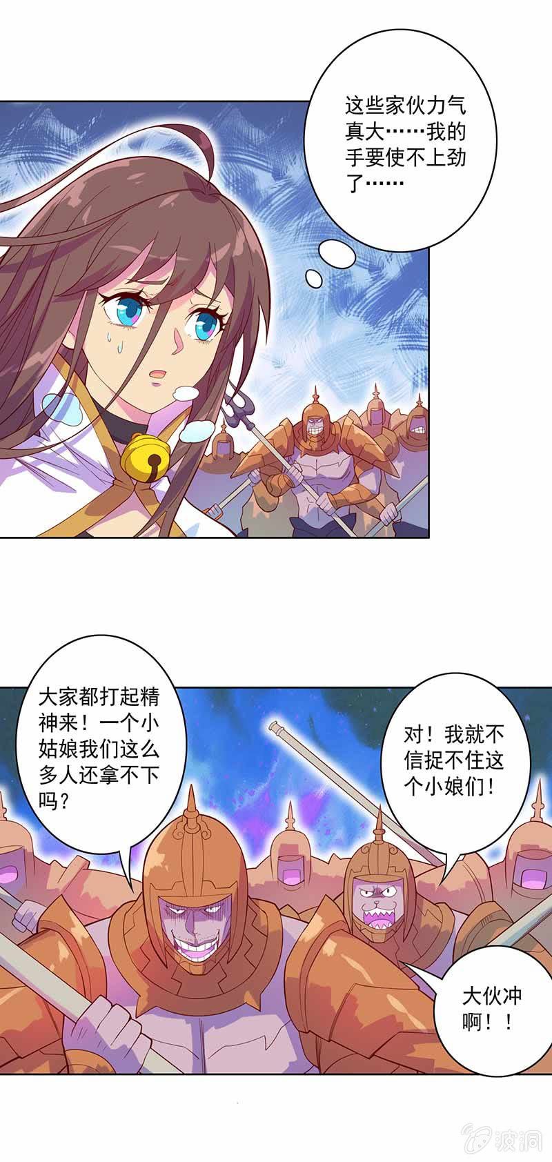 《斗战胜佛》第86话 身陷险境 第16页