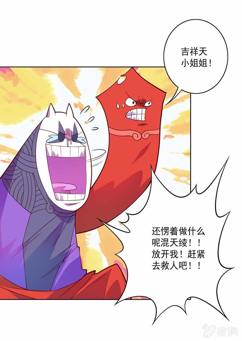 《斗战胜佛》第86话 身陷险境 第17页
