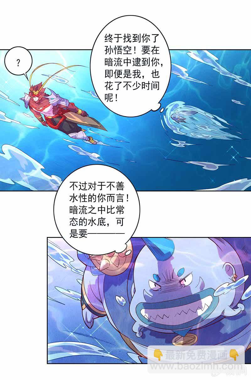 《斗战胜佛》第86话 身陷险境 第21页