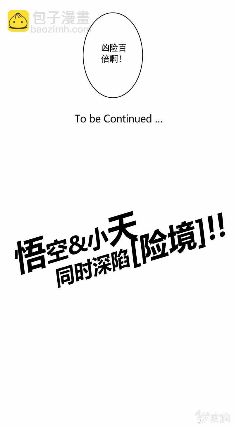 《斗战胜佛》第86话 身陷险境 第22页