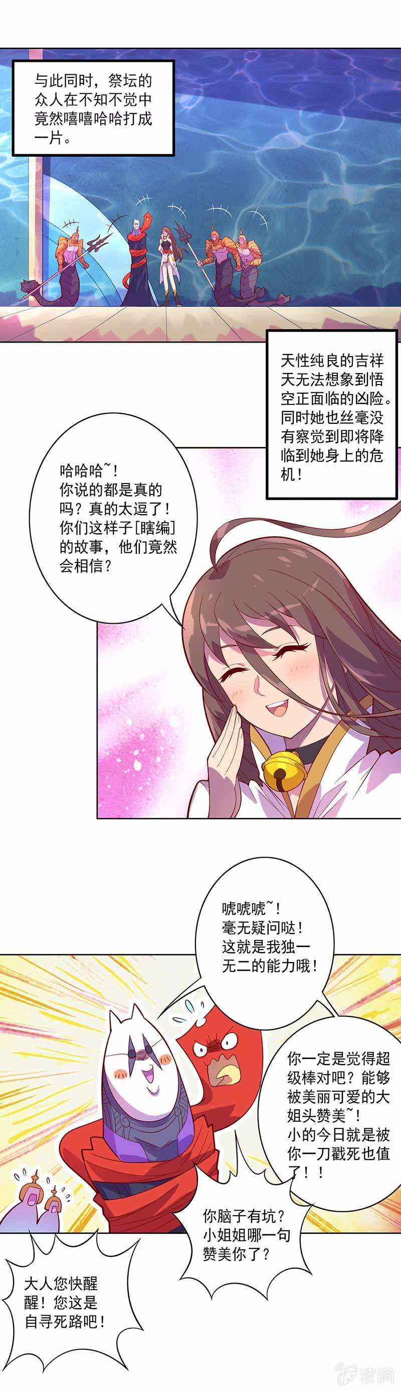 《斗战胜佛》第86话 身陷险境 第2页