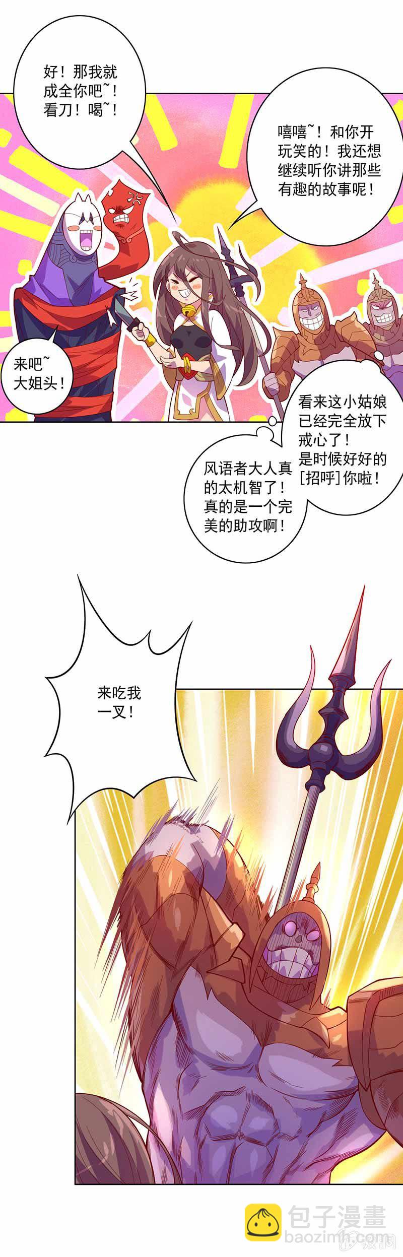 《斗战胜佛》第86话 身陷险境 第3页
