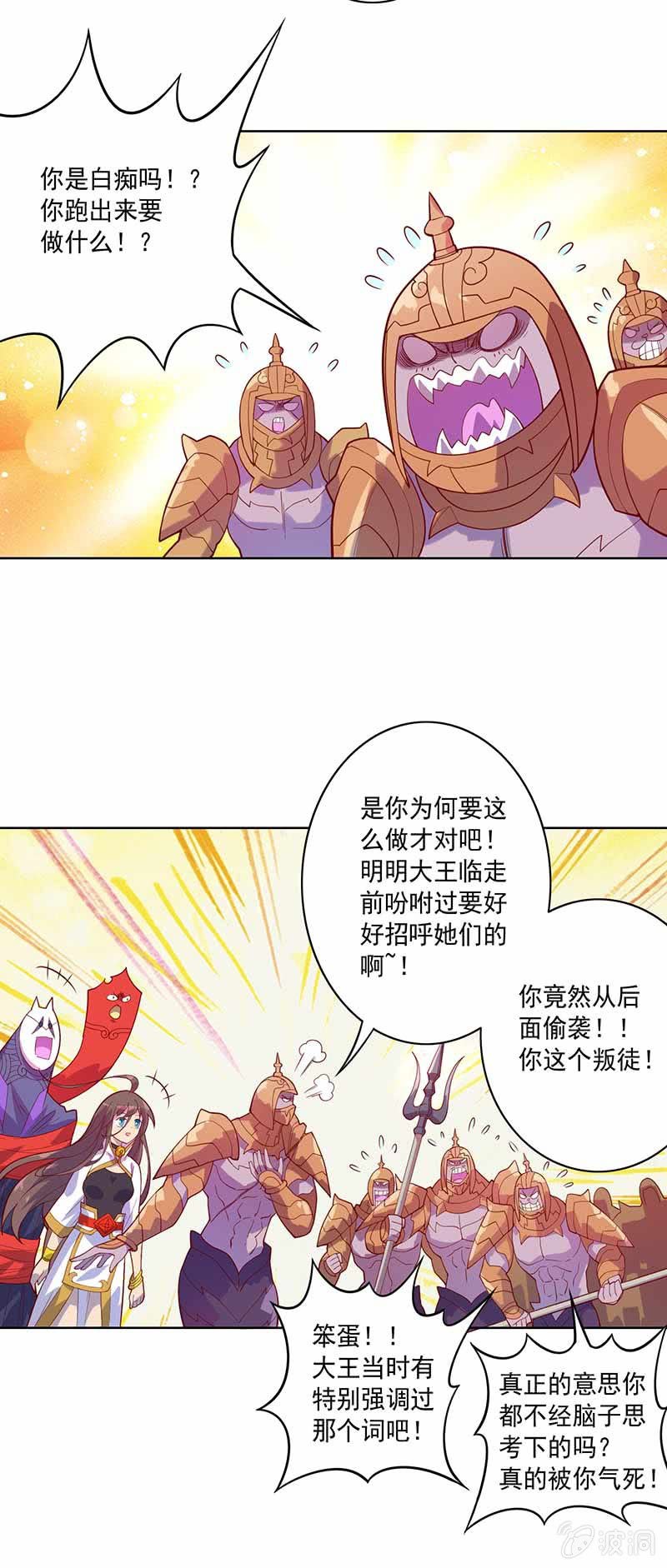 《斗战胜佛》第86话 身陷险境 第6页