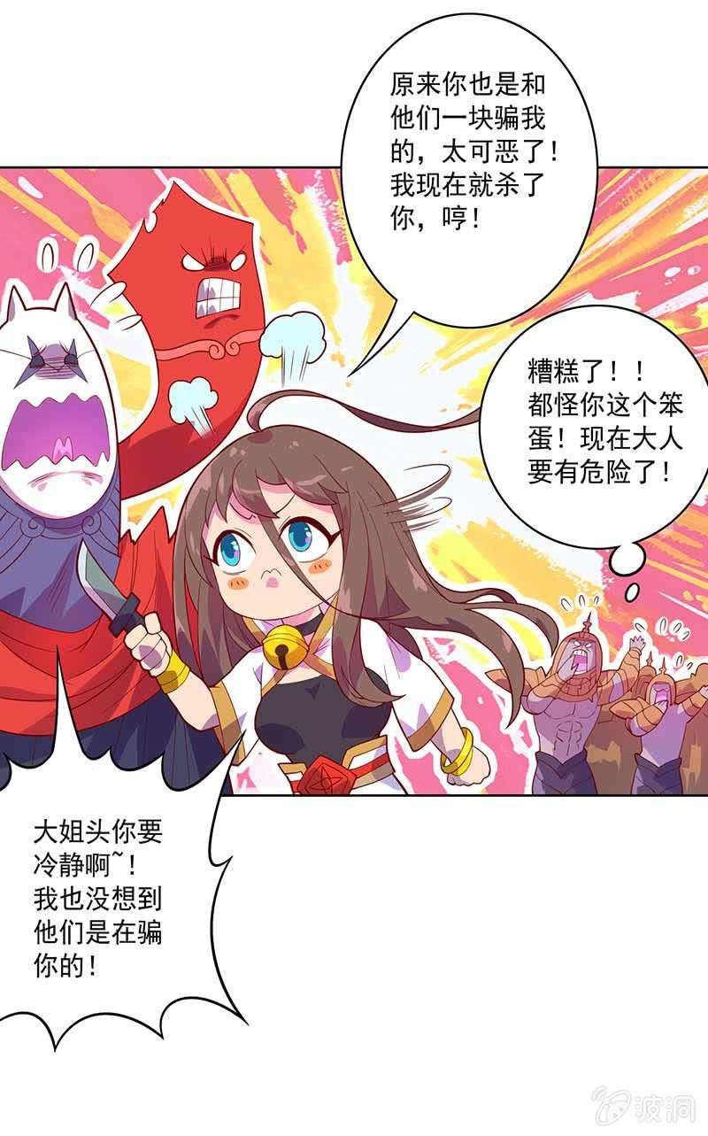 《斗战胜佛》第86话 身陷险境 第7页