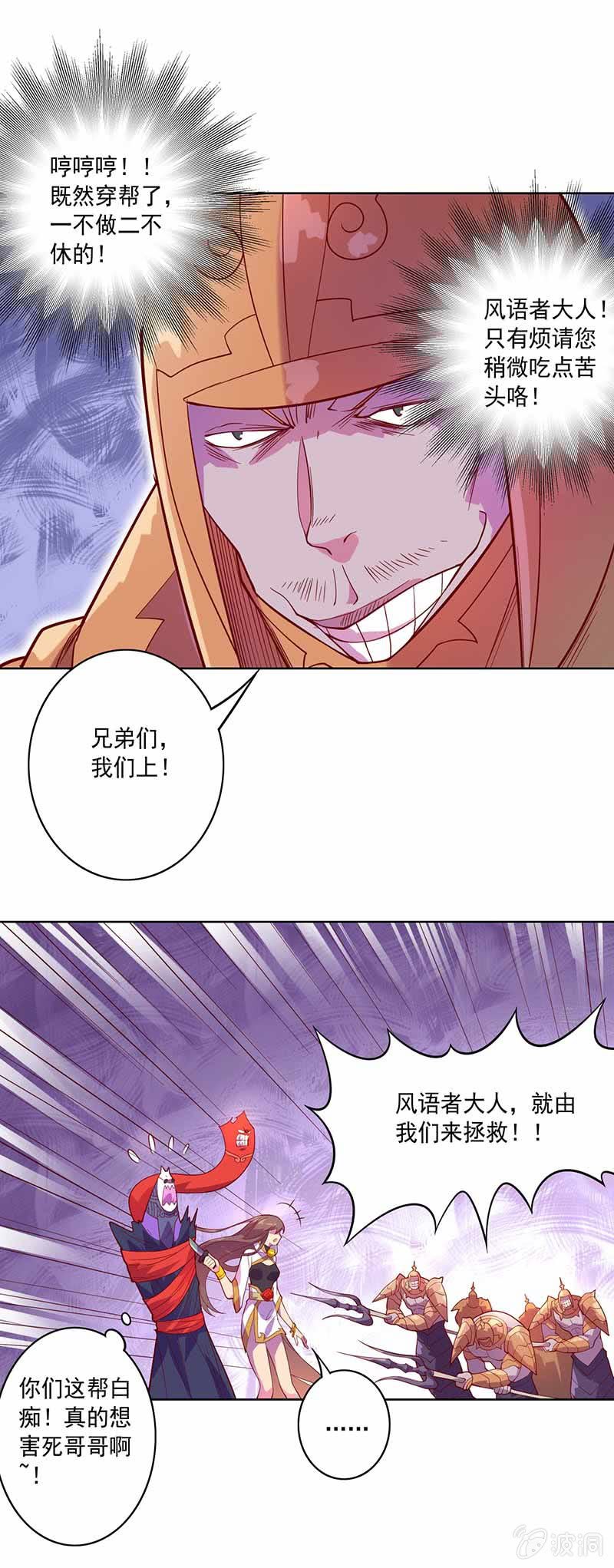 《斗战胜佛》第86话 身陷险境 第8页