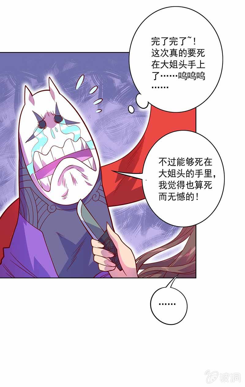《斗战胜佛》第86话 身陷险境 第9页