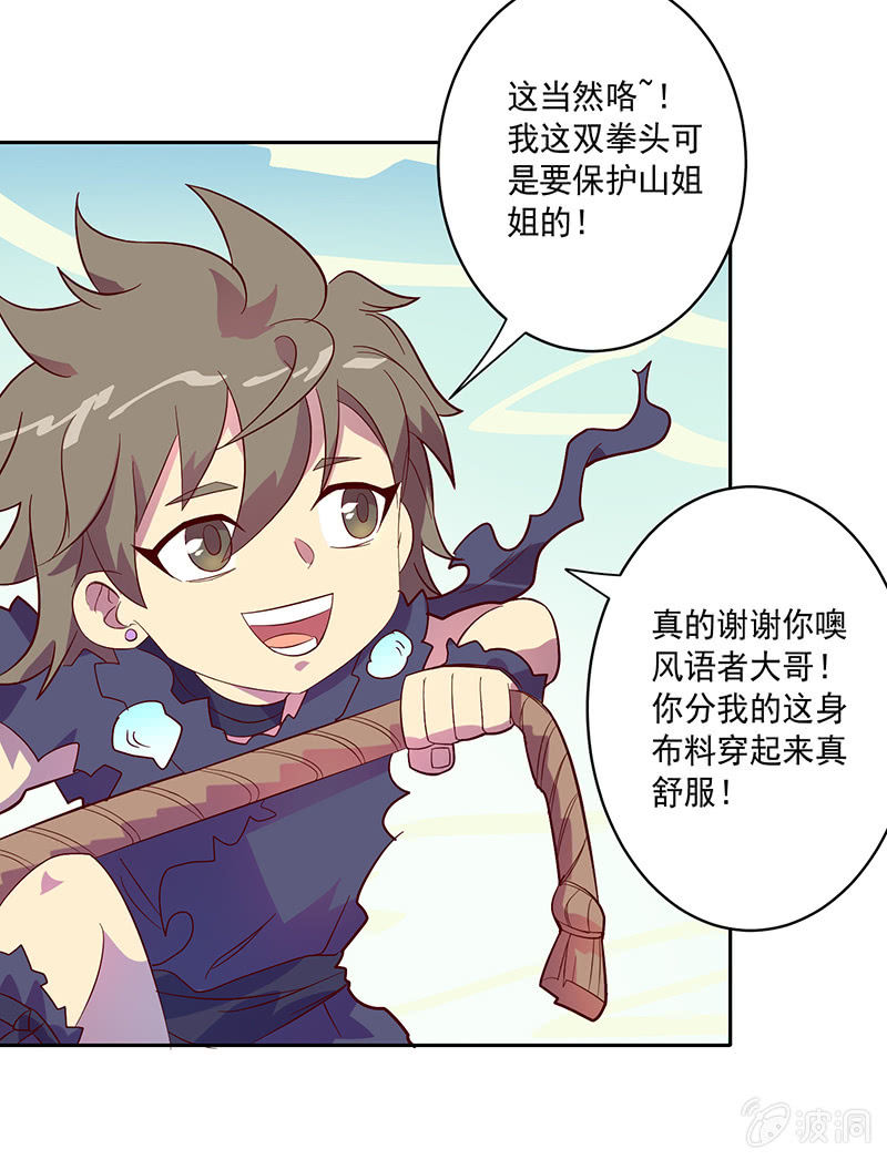 《斗战胜佛》第88话 来成为伙伴吧 第10页