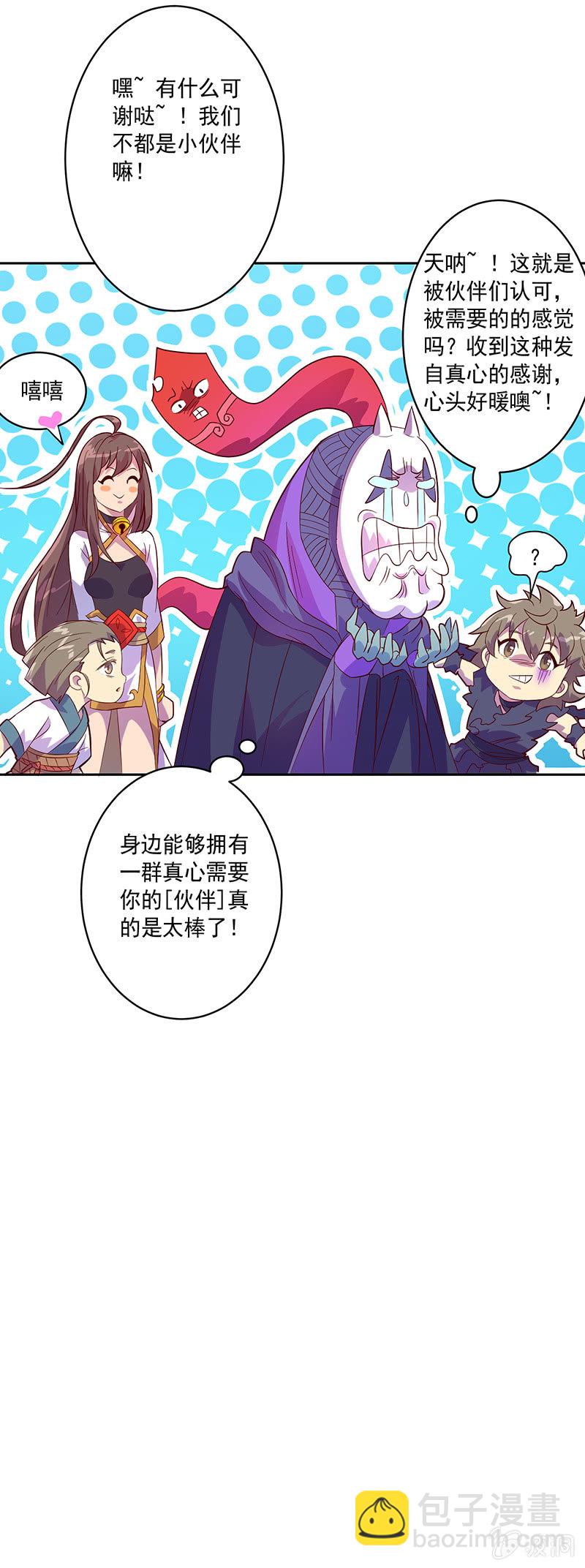 《斗战胜佛》第88话 来成为伙伴吧 第11页