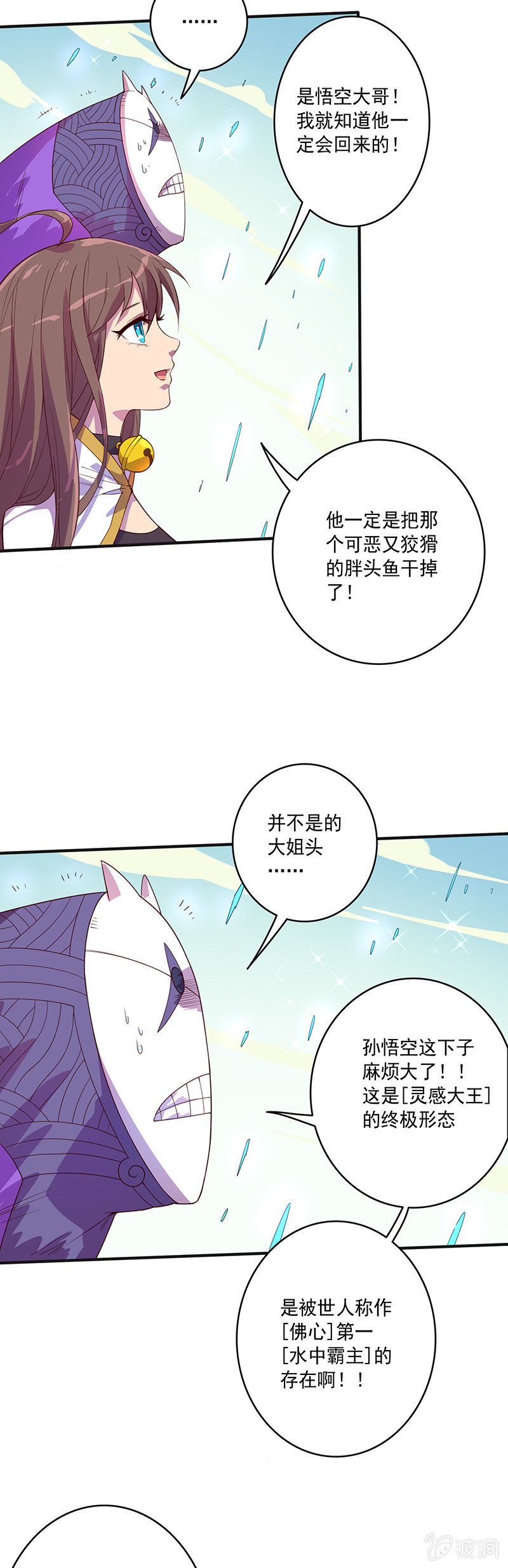 《斗战胜佛》第88话 来成为伙伴吧 第14页