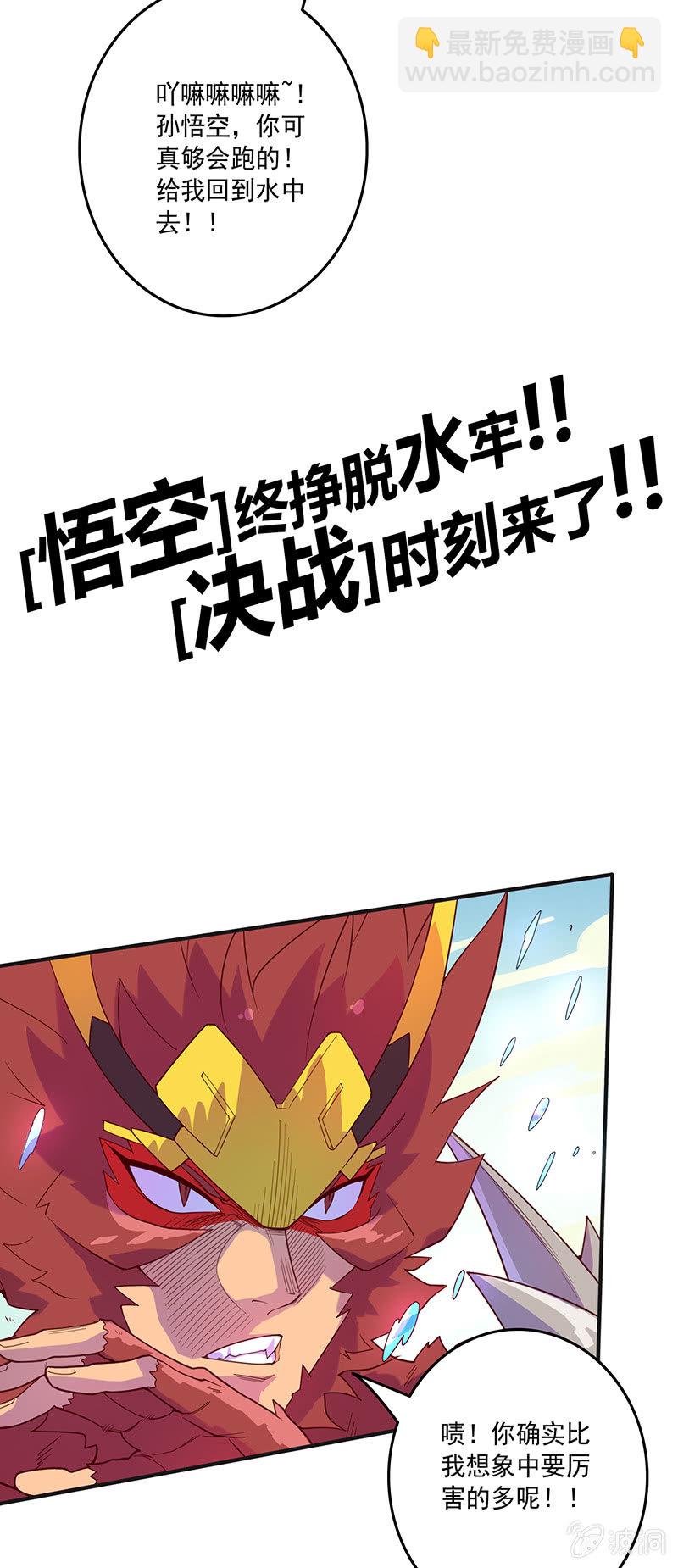 《斗战胜佛》第88话 来成为伙伴吧 第17页
