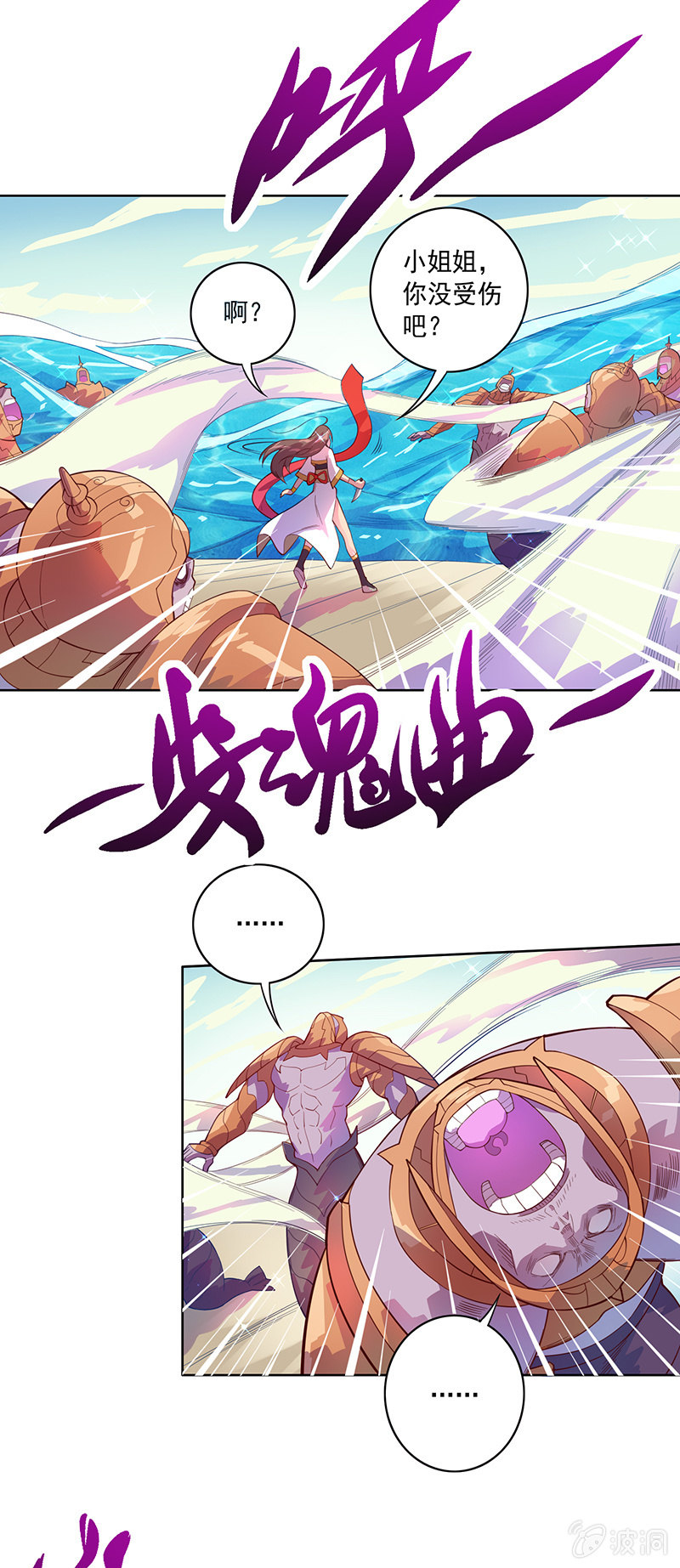 《斗战胜佛》第88话 来成为伙伴吧 第2页