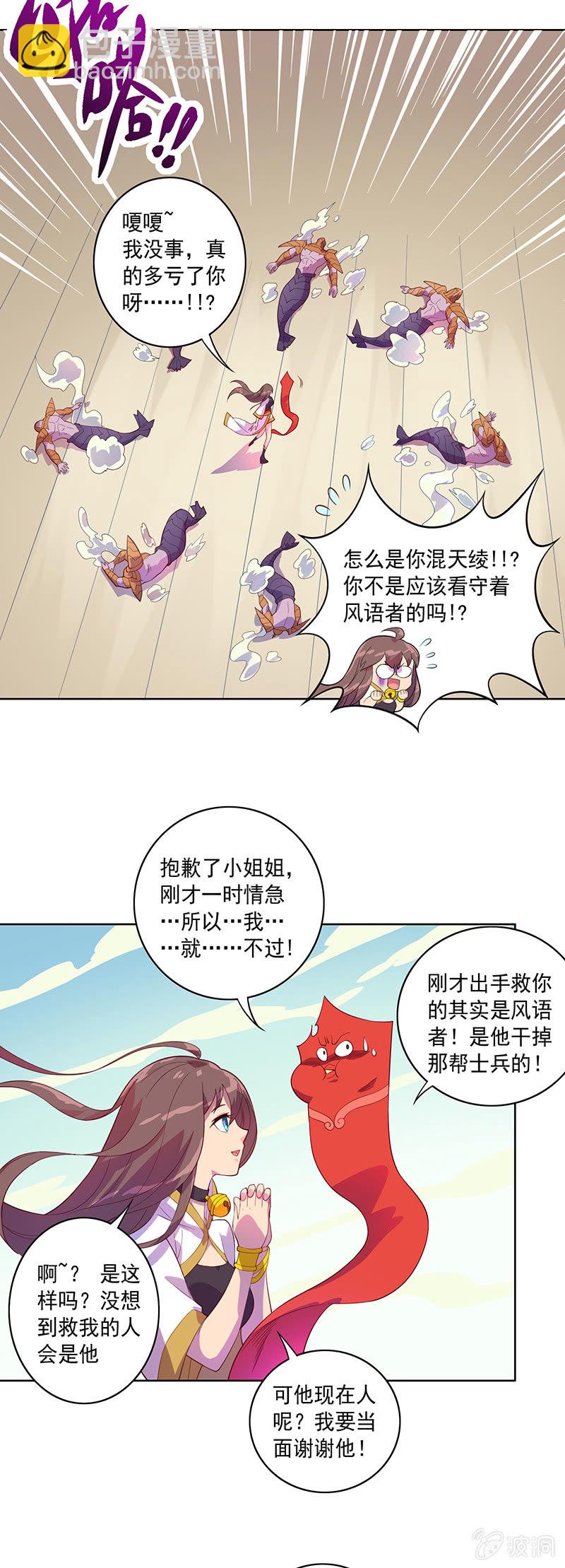 《斗战胜佛》第88话 来成为伙伴吧 第3页
