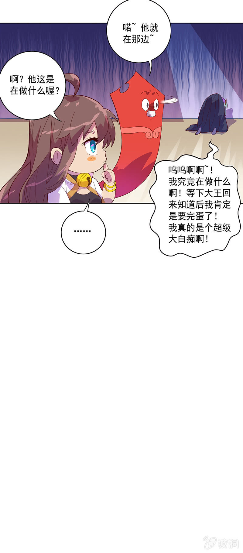 《斗战胜佛》第88话 来成为伙伴吧 第4页