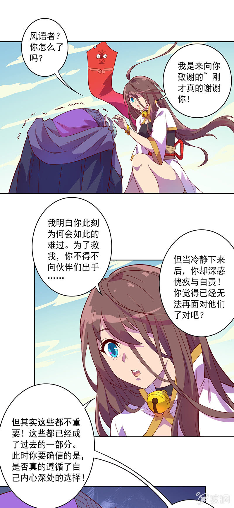 《斗战胜佛》第88话 来成为伙伴吧 第5页