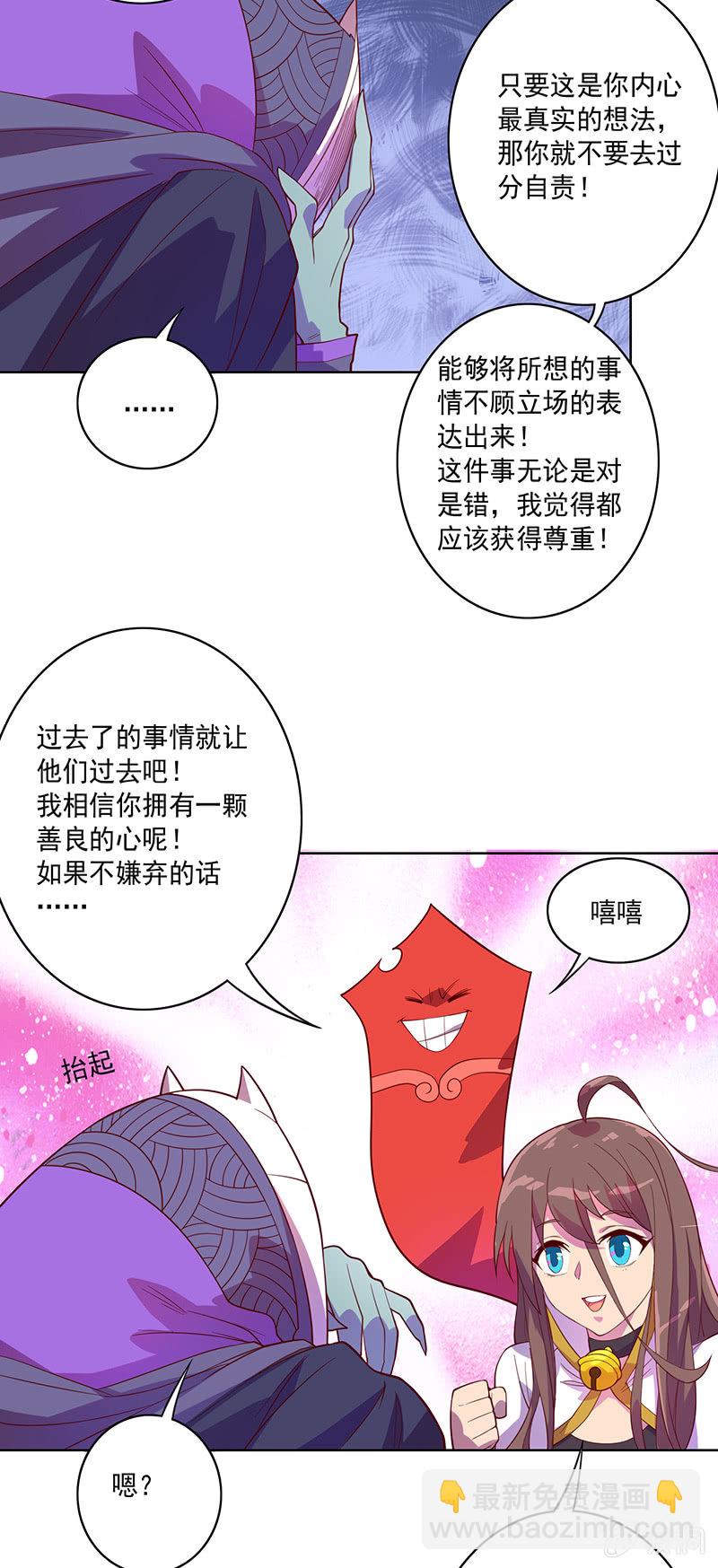 《斗战胜佛》第88话 来成为伙伴吧 第6页