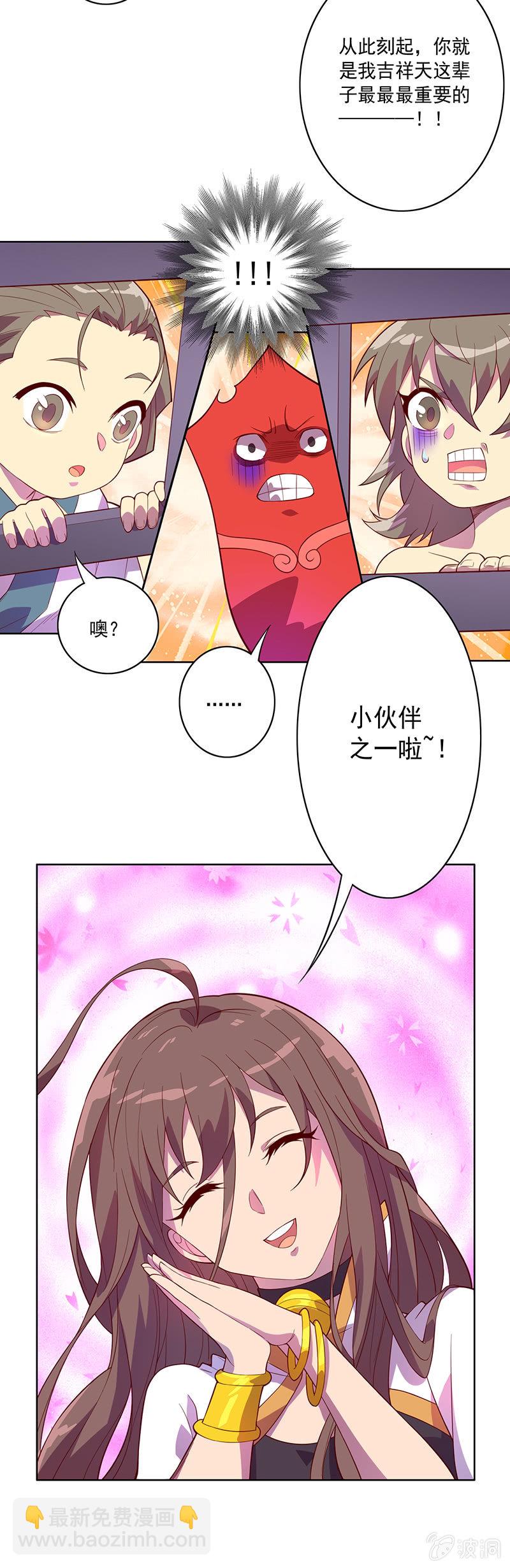 《斗战胜佛》第88话 来成为伙伴吧 第7页