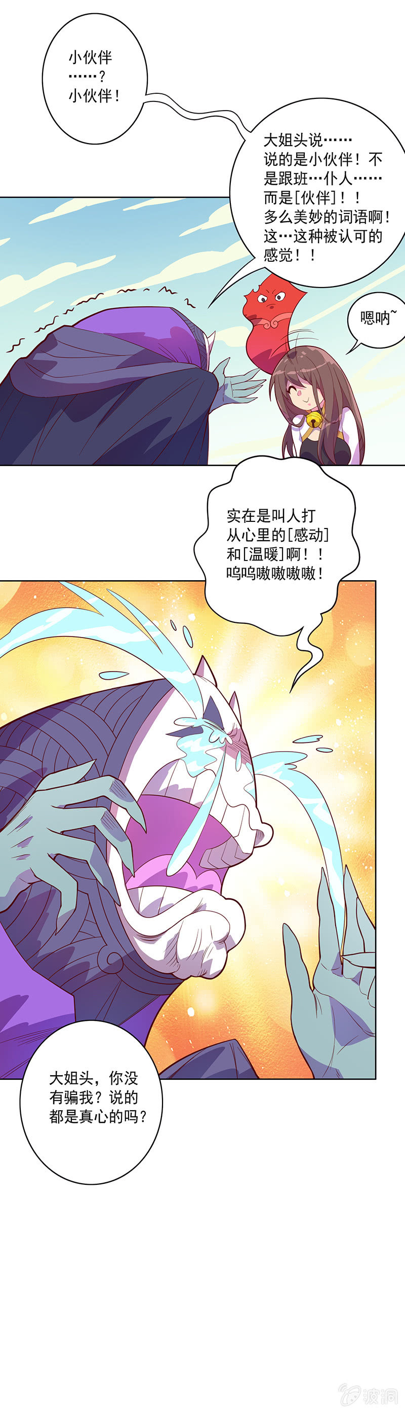 《斗战胜佛》第88话 来成为伙伴吧 第8页