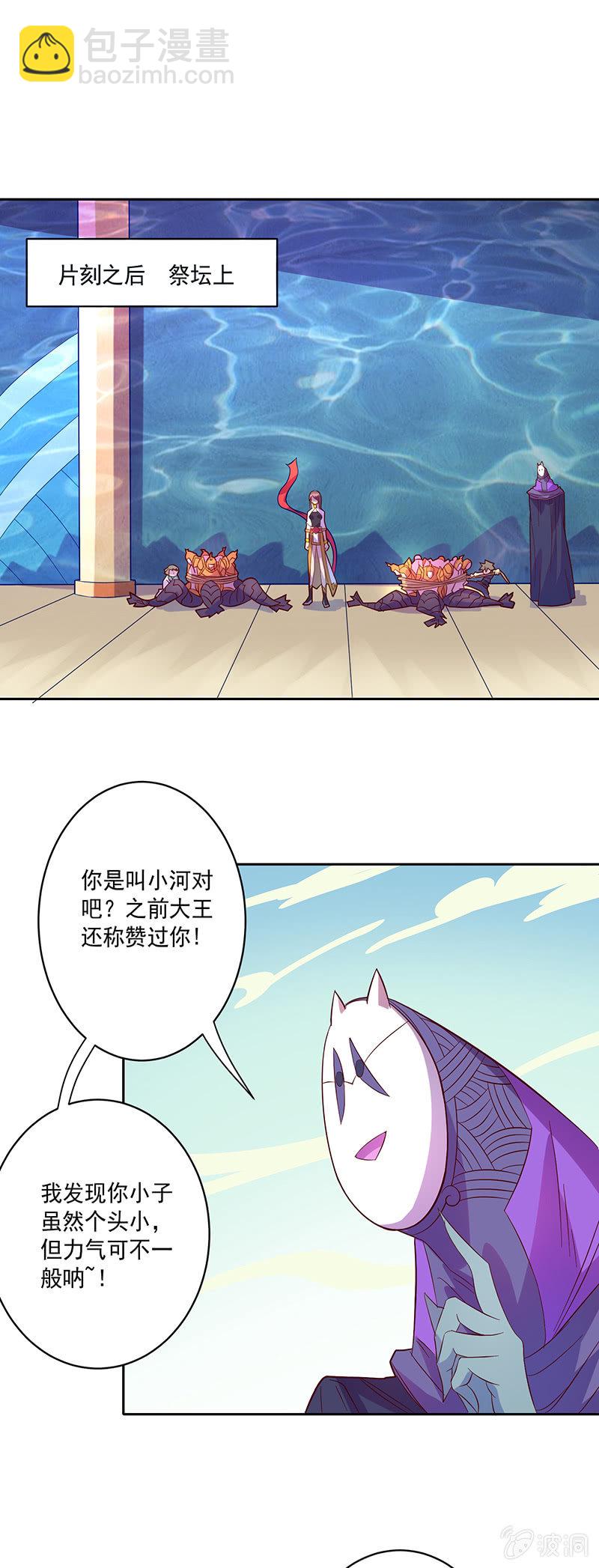 《斗战胜佛》第88话 来成为伙伴吧 第9页