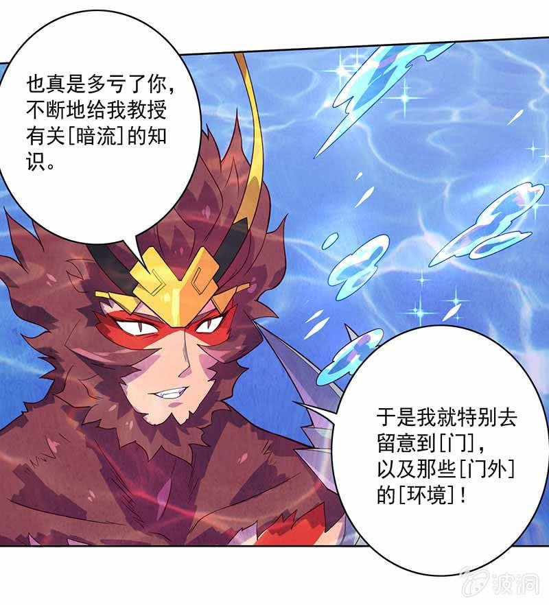 《斗战胜佛》第87话 死流 第10页