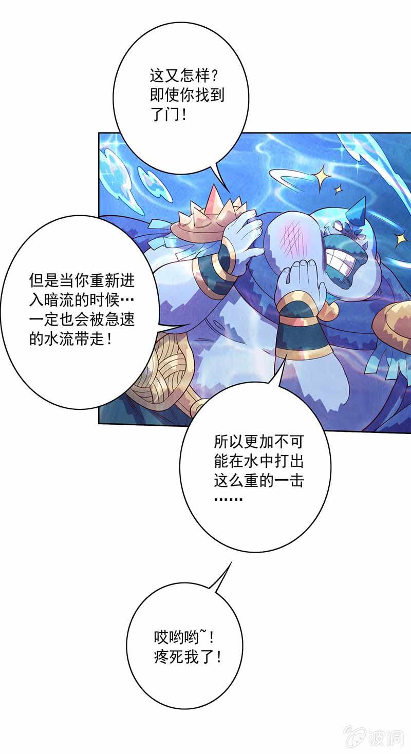 《斗战胜佛》第87话 死流 第11页