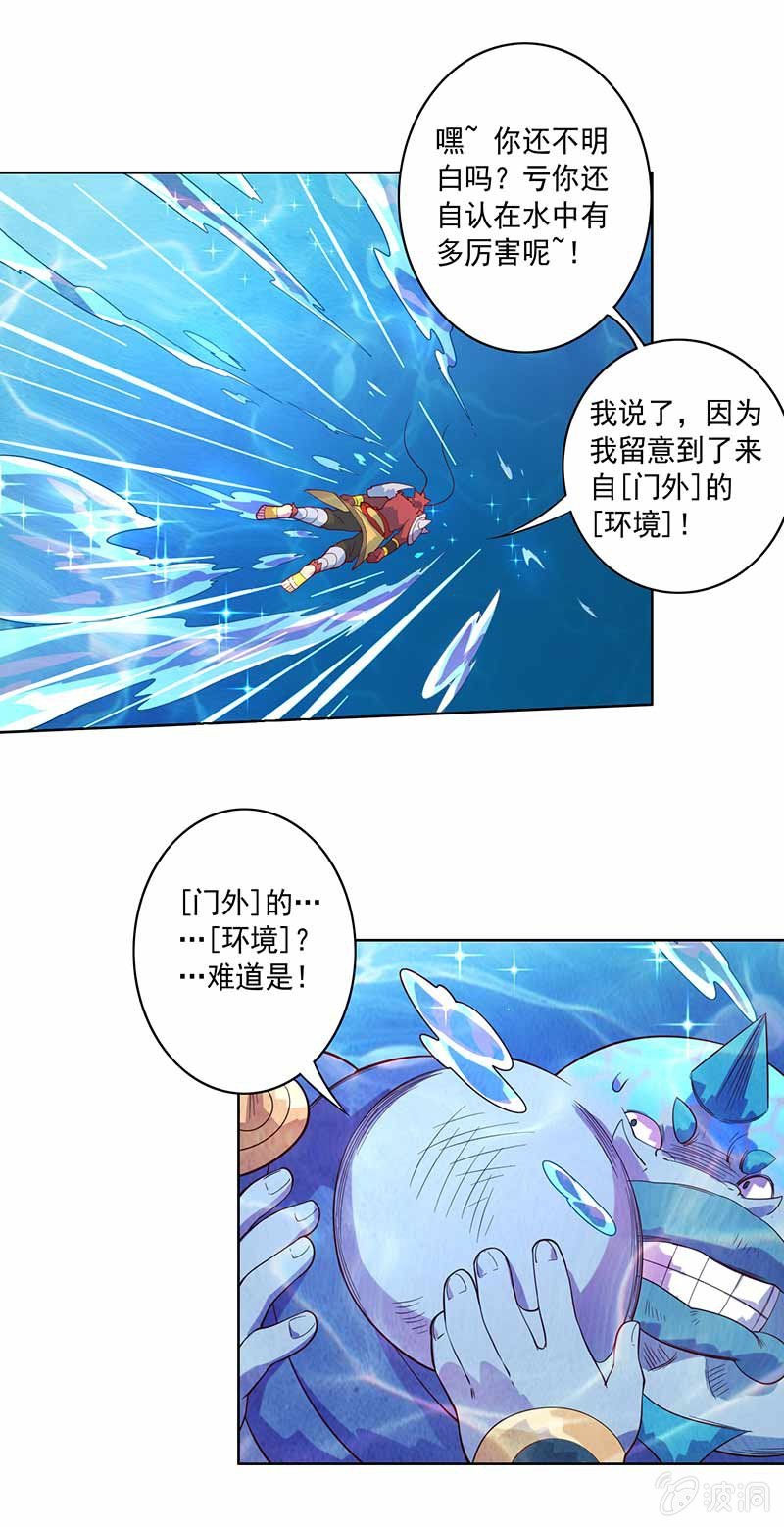 《斗战胜佛》第87话 死流 第12页