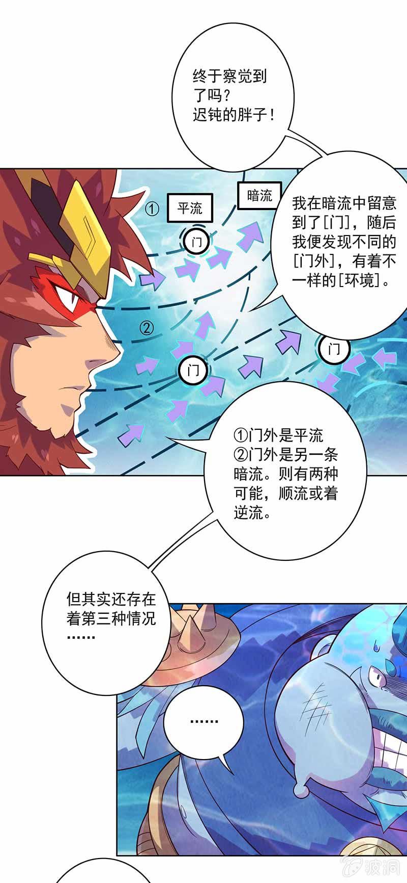 《斗战胜佛》第87话 死流 第13页