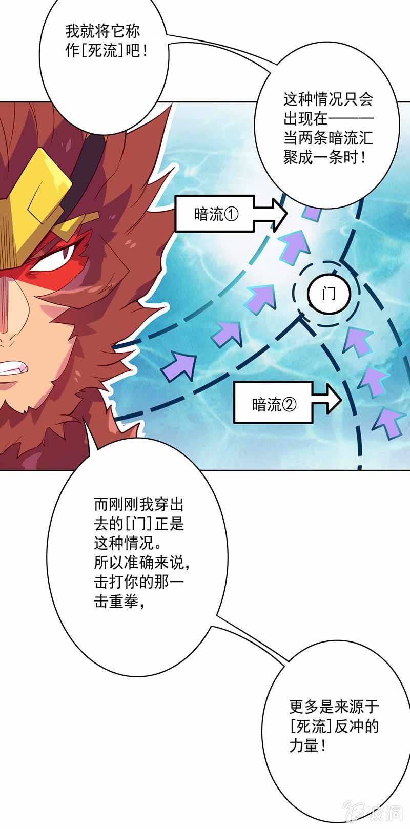 《斗战胜佛》第87话 死流 第14页