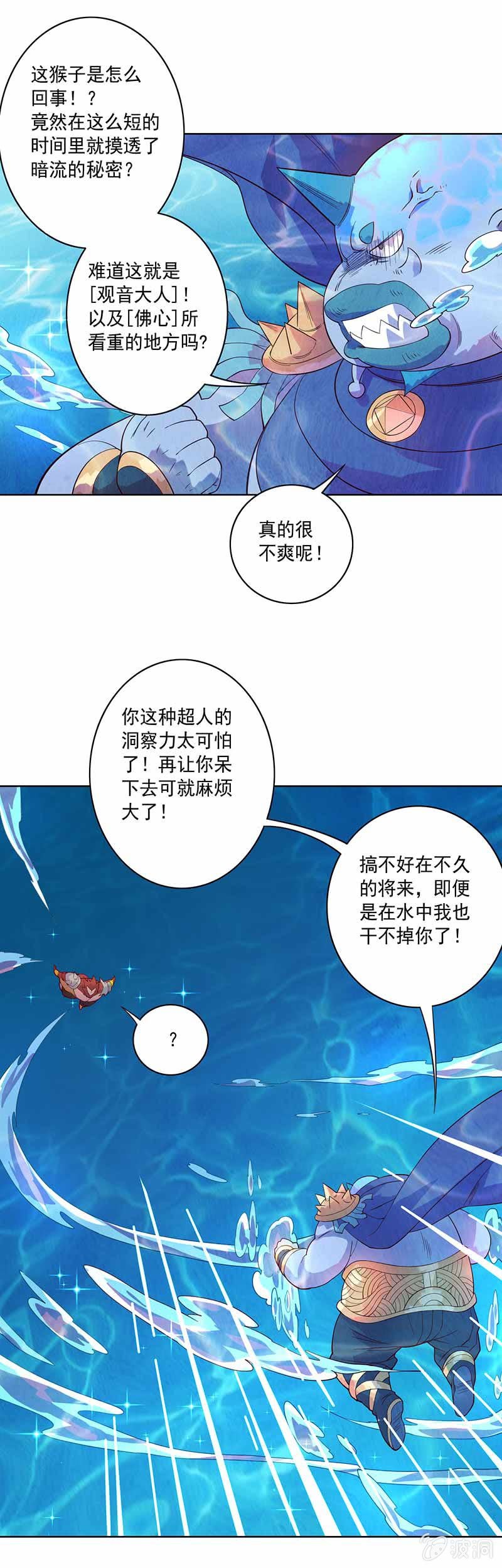 《斗战胜佛》第87话 死流 第15页