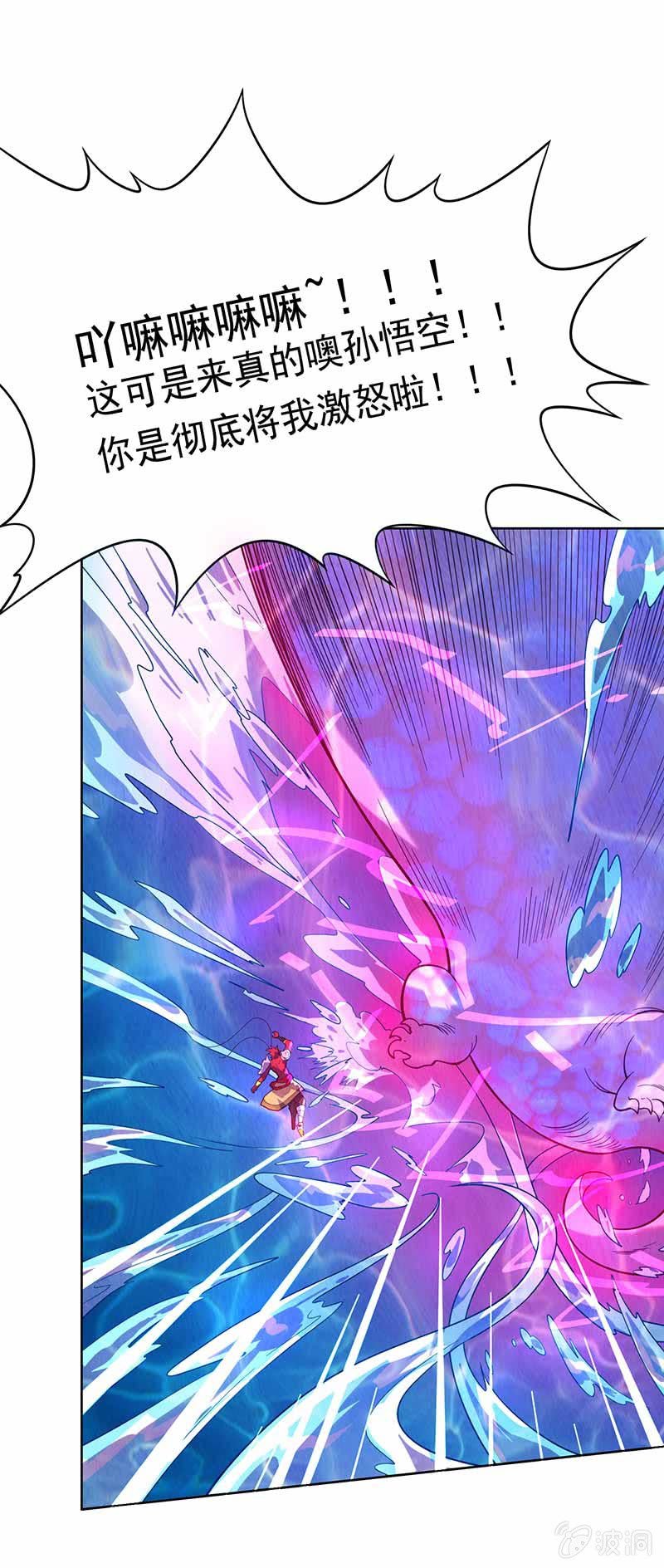 《斗战胜佛》第87话 死流 第18页