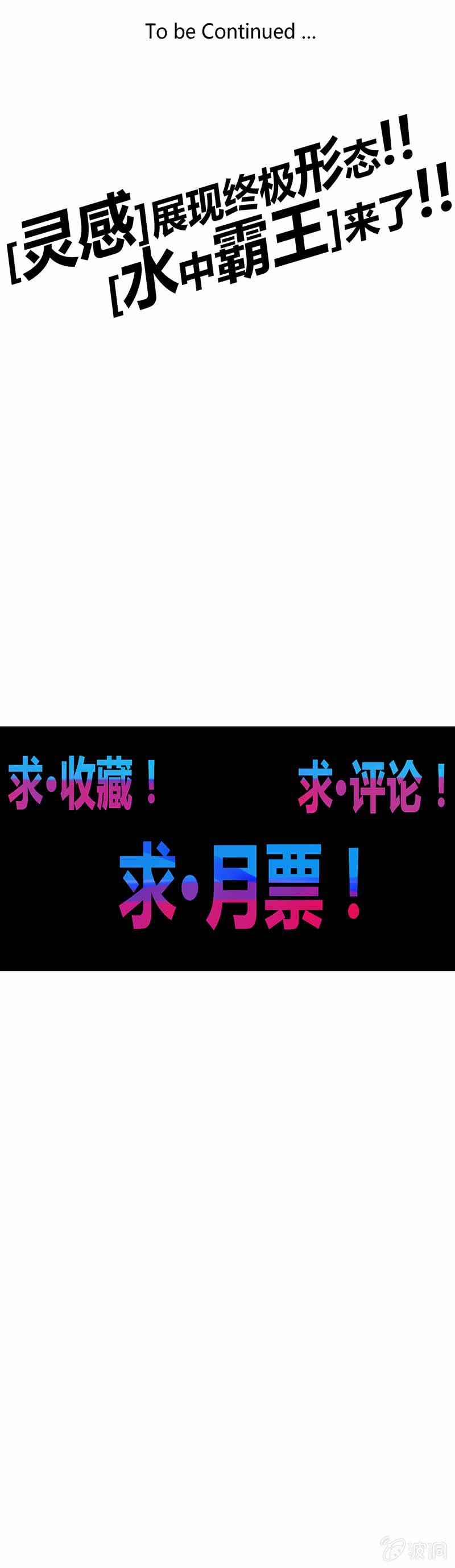 《斗战胜佛》第87话 死流 第20页