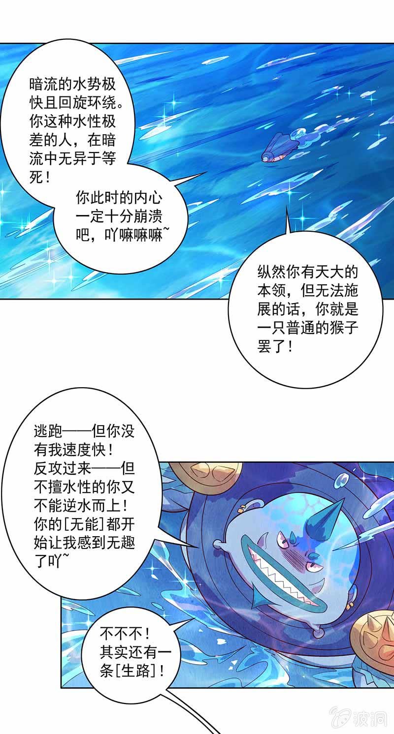 《斗战胜佛》第87话 死流 第2页