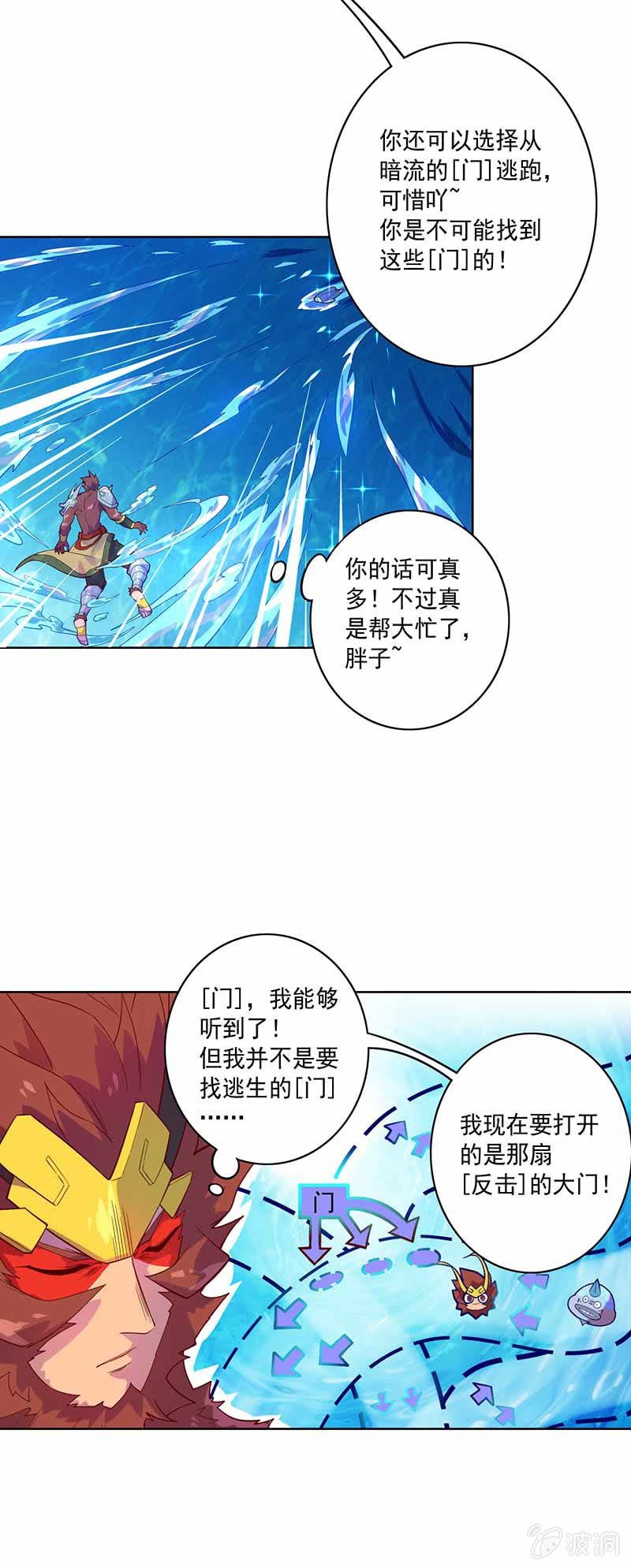 《斗战胜佛》第87话 死流 第3页