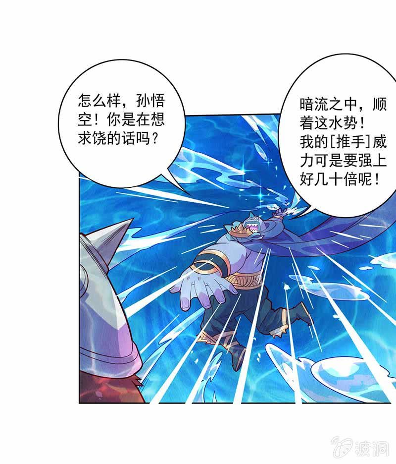 《斗战胜佛》第87话 死流 第4页