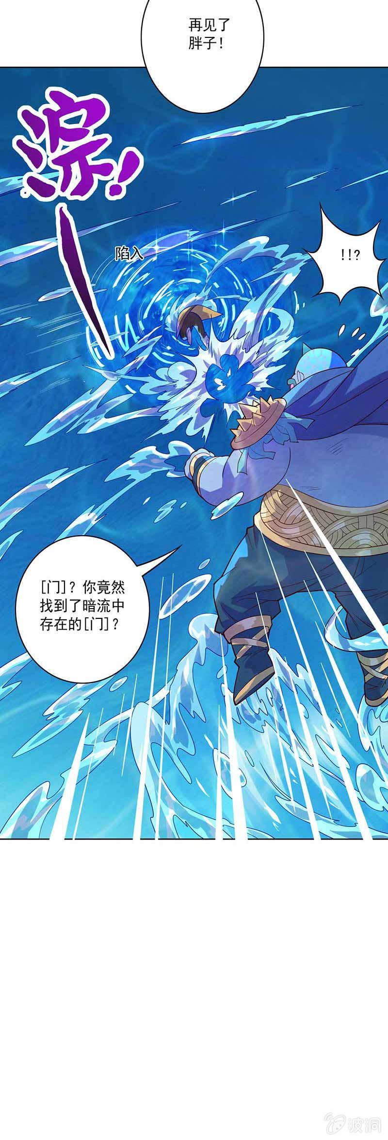 《斗战胜佛》第87话 死流 第6页