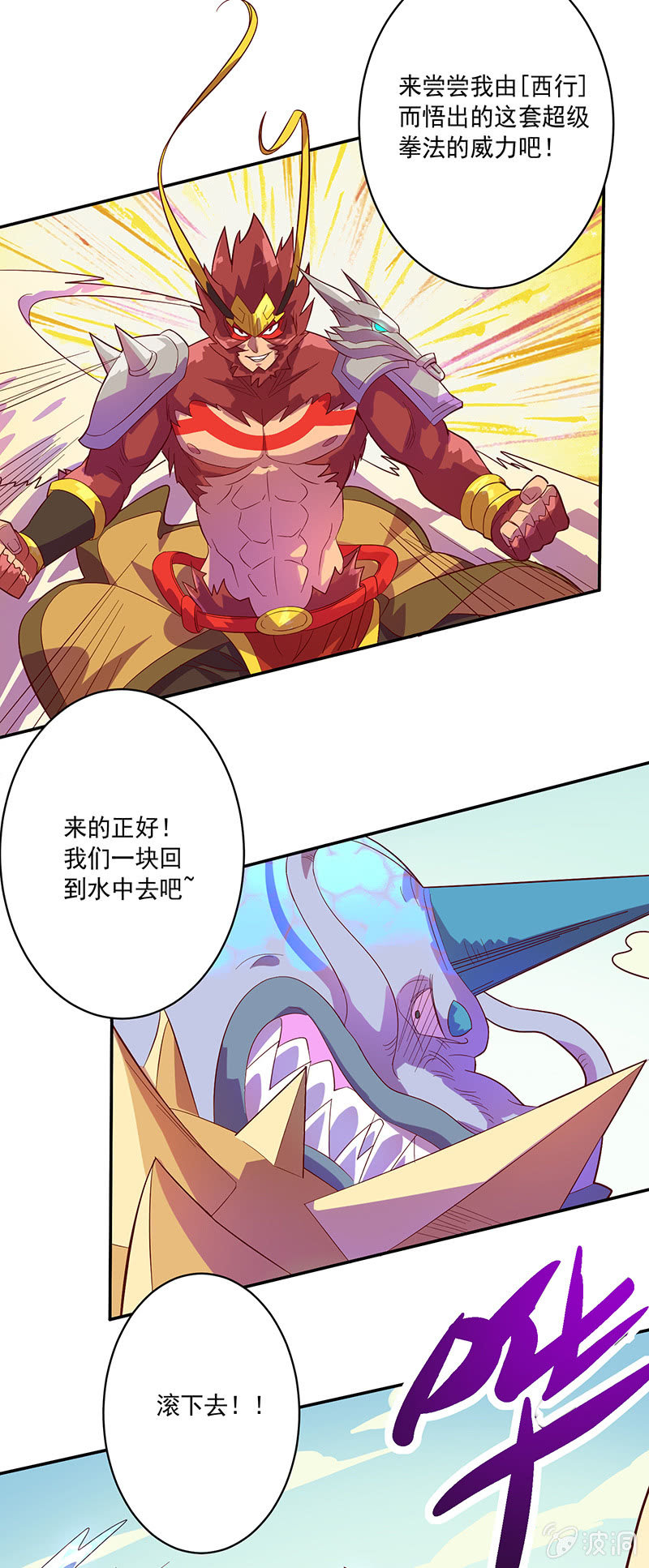 《斗战胜佛》第89话 渡劫·禅意拳！ 第13页