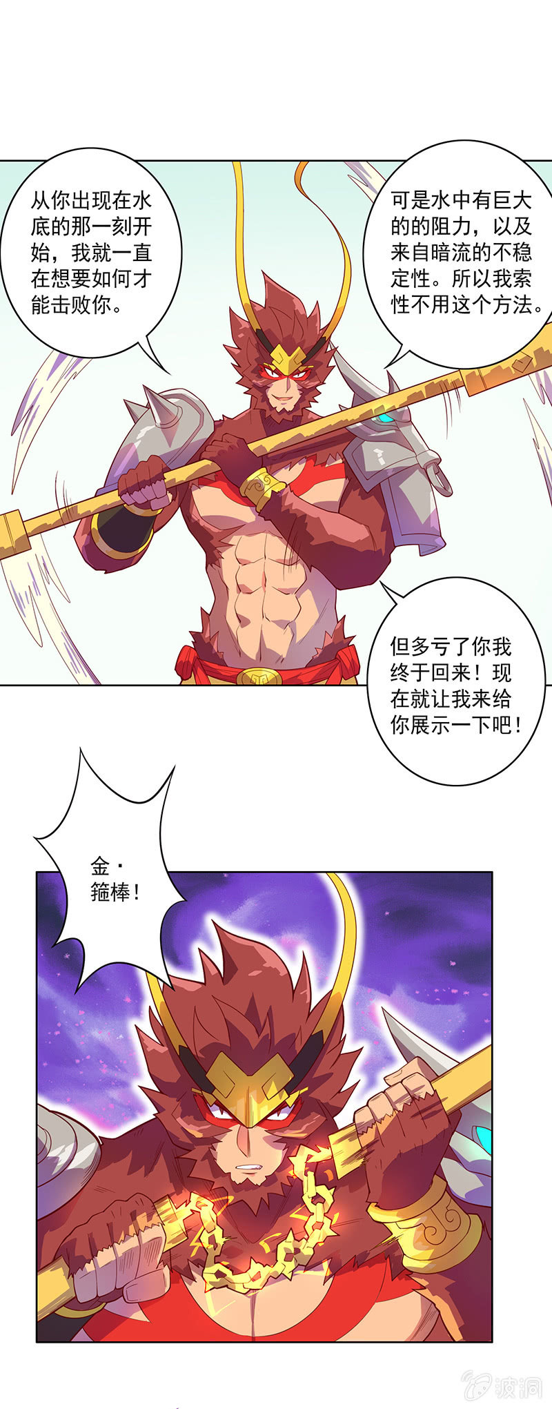 《斗战胜佛》第89话 渡劫·禅意拳！ 第1页